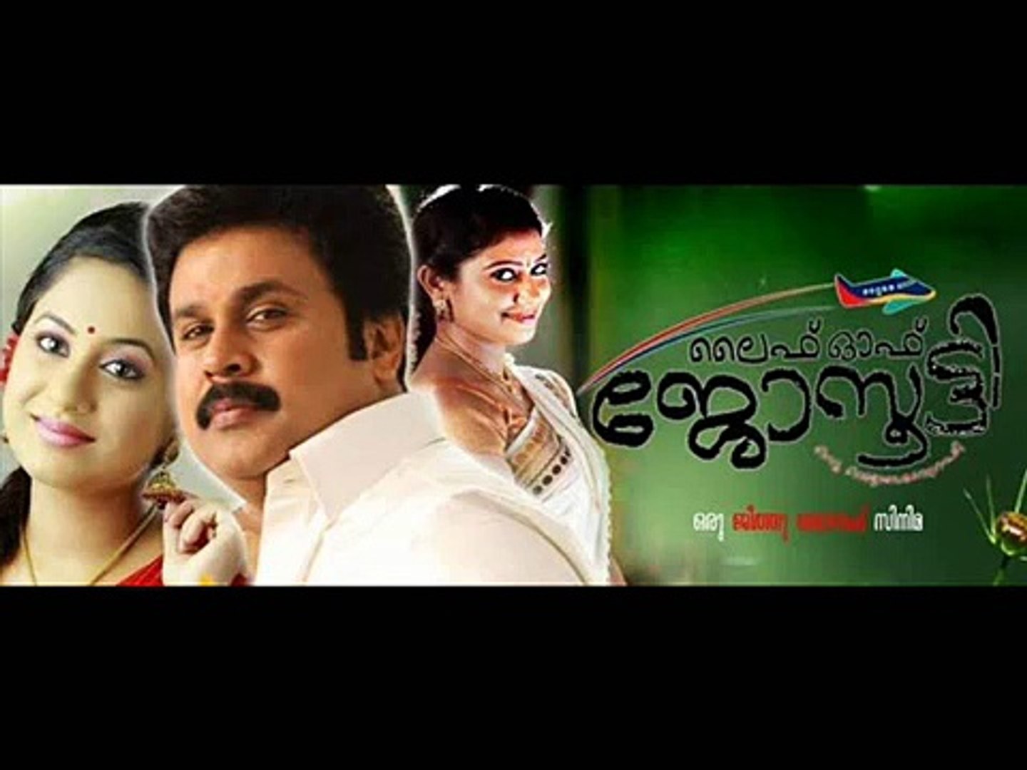 Life of Josutty New official teaser trailer Dileep Jyothi Krishna Rachana Narayanankutty Suraj