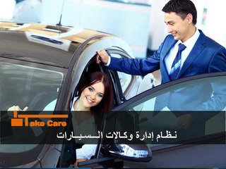 عرض تقديمي | تيك كير | نظام ادارة وكالات السيارات