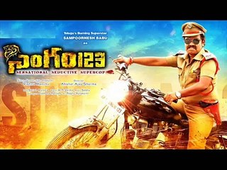Singham123 New official teaser trailer: Sampoornesh Babu