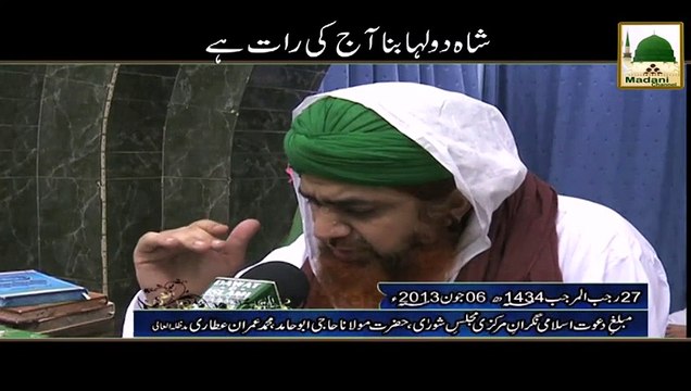 Short Bayan - Shah Dulha Bana Aaj Ki Raat He - Haji Imran Attari