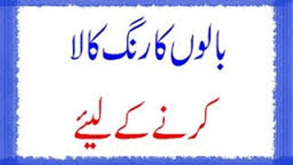 Baalon Ka Rang Kala Karne Ke Liye