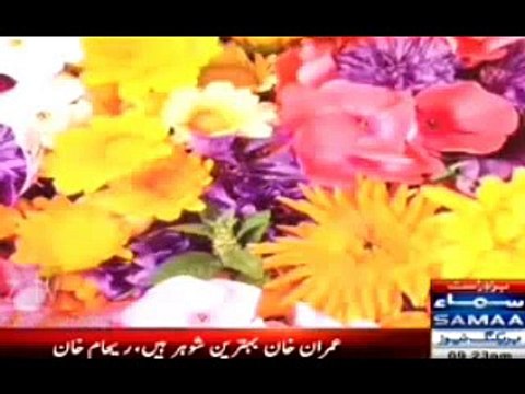 Imran Har Subh Jogging aur Exercise Karty Hain Aur mery Liay Gulab Lay Kar Atay Hain -@- Reham Khan