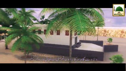 Documentary Meraj un Nabi( s.a.w ) - 27 Rajab ul Murajjab