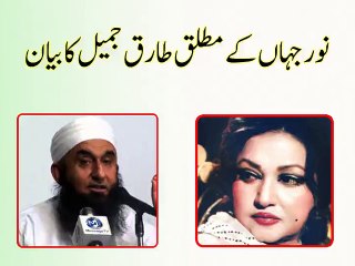 Tariq Jamil's Bayan about Noor Jehan
