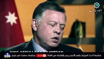 الفيديو الذي تسبب في إحراق معاذ الكساسبة واعتراف العاهل الأردني أنه متطوع