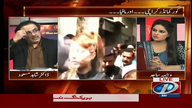 Ayyan Ali Case mein logo ko Kis Tarha Check Kia Gaya..Dr Shahid masood Telling