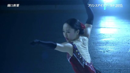 Wakaba Higuchi Prince Ice World 2015 樋口新葉