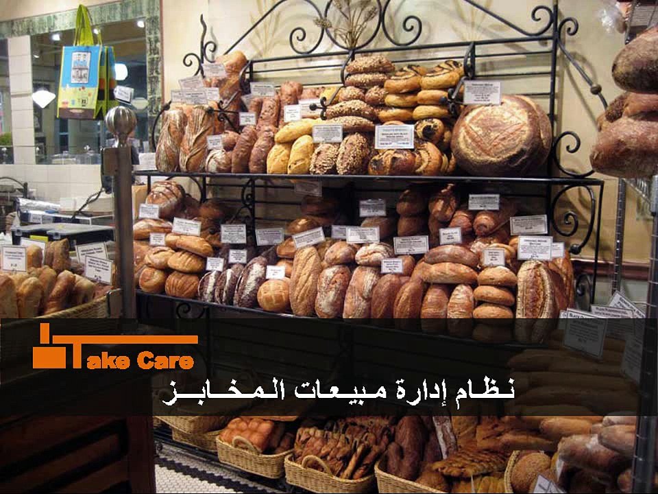 عرض تقديمي | تيك كير | نظام إدارة مبيعات المخابز
