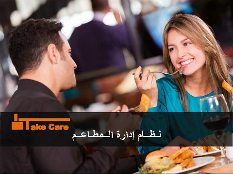 عرض تقديمي | تيك كير | نظام تيك كير ادارة المطاعم