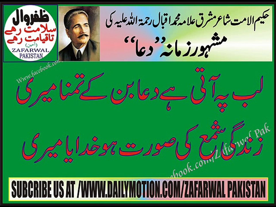 (Zafarwal)Lab pe Ati he dua ban kr(Best Dua By Allama Iqbal)
