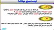 كيف تصنع حياتك؟ - لغة عربية - للصف السادس الإبتدائي - موقع نفهم - موقع نفهم