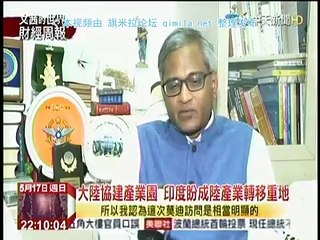 《 文茜的世界财经周报》20150517 中国踩进南亚后院,印度备感压力!
