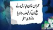 Imran Khan announces NA-122 decision like a judge-Speaker NA Sardar Ayaz Sadiq (Dunya news Courtesy)