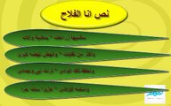 الفلاح - لغة عربية - نصوص - للصف الثانى الإعدادى - موقع نفهم - موقع نفهم
