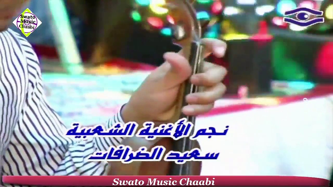 Chaabi Marocain 2015 - dima chaaiba - Said Drafat - Jadid Chikhat 2015 - Swaken L3alwa
