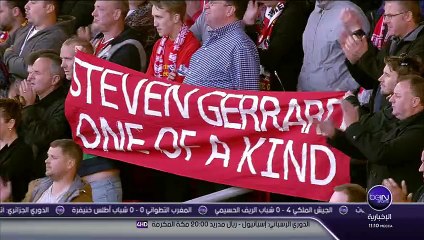 جيرارد يودع ليفربول في اخر لقاء له على ملعب الانفيلد رود