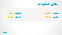 نشيد دفتر التوفير - لغة عربية - للصف الثاني الإبتدائي (المنهج القديم 2013) - موقع نفهم - موقع نفهم