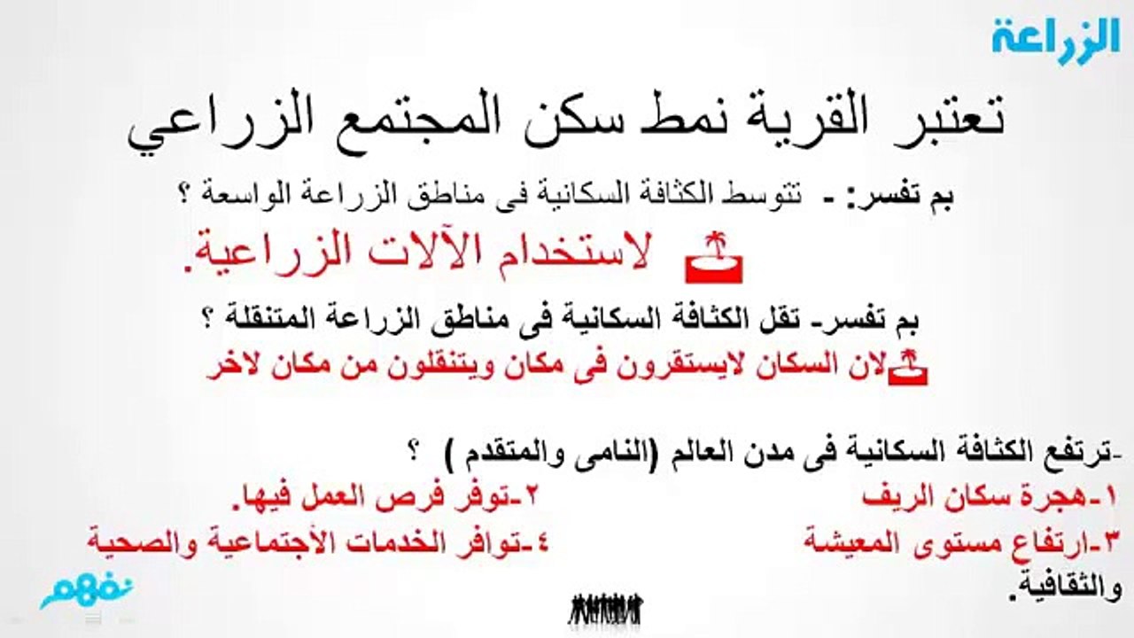 العوامل المؤثرة في توزيع السكان  جغرافيا  للصف الأول الثانوي - ج2 - موقع نفهم - موقع نفهم