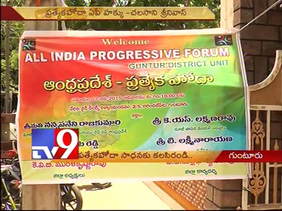 All India progressive forum conducts round table conference for AP special status in Guntur