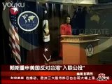 US opposed Taiwan independence