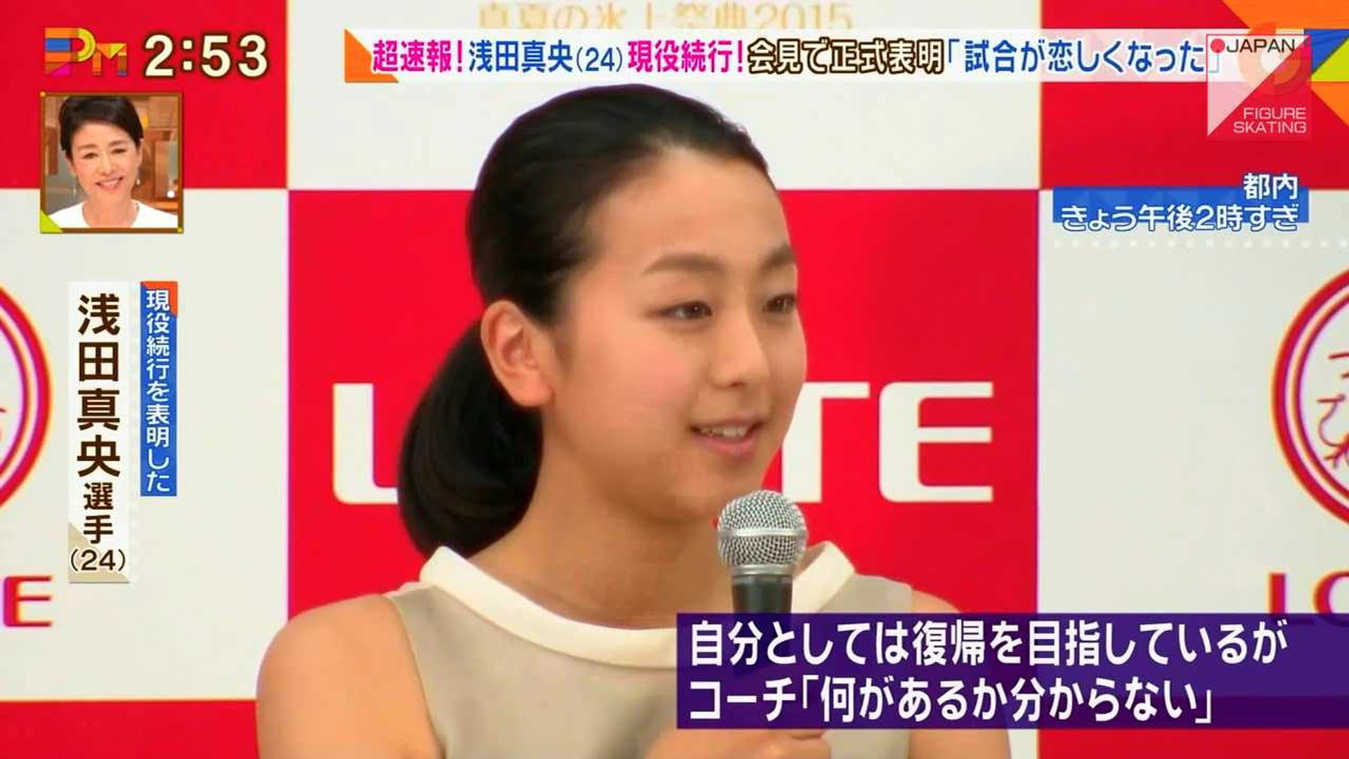 浅田真央 現役続行 会見で正式表明 試合が恋しくなった 動画 Dailymotion