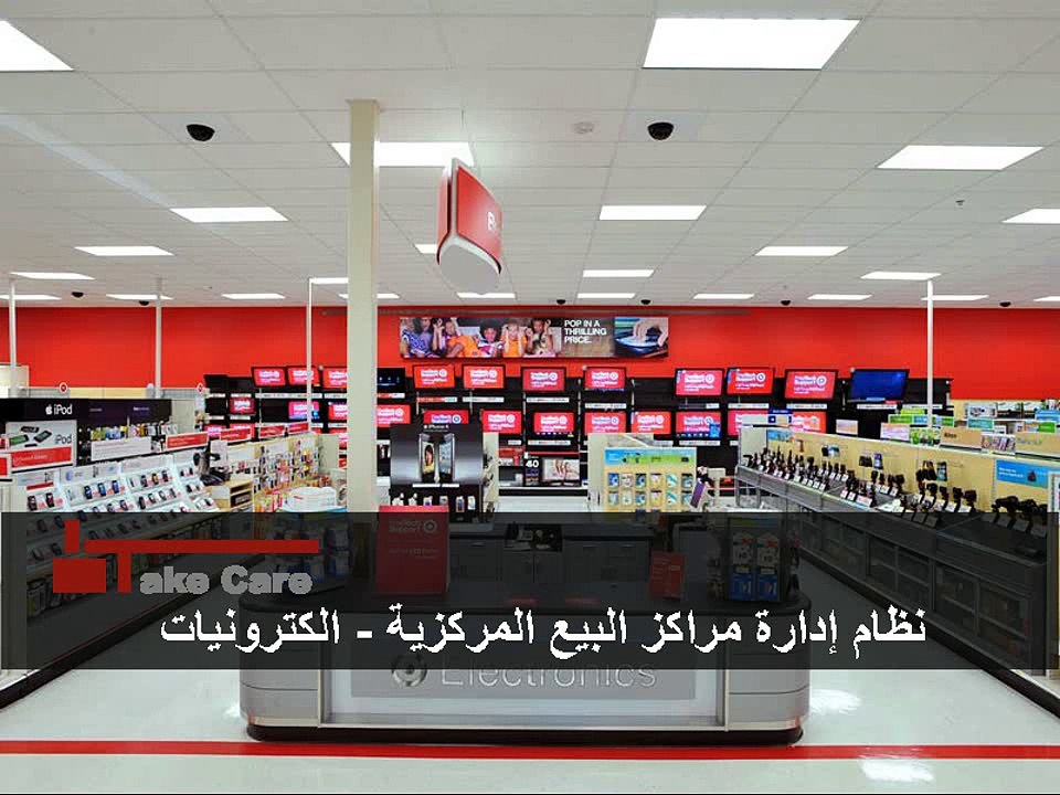 عرض تقديمي | تيك كير | نظام إدارة مراكزالبيع المركزية | الكترونيات