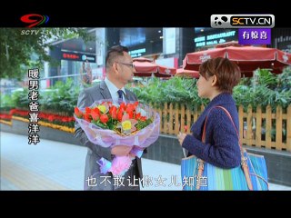 20150309 幸福生活麻辣烫 麻辣烫：暖男老爸喜洋洋（5）