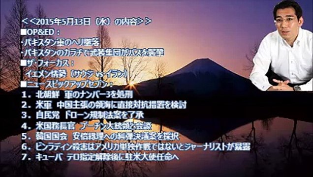 菅原出「アメリカ国防総省が無能オバマにぶち切れ！マスコミを使って対中国で圧力」「中東情勢など」