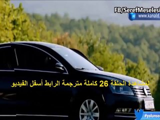 مسلسل مسألة شرف الحلقة 26 و الأخيرة مترجمة
