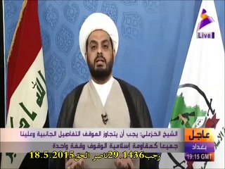 كلمة الشيخ الخزعلي حول احداث سقوط الرمادي بيد داعش