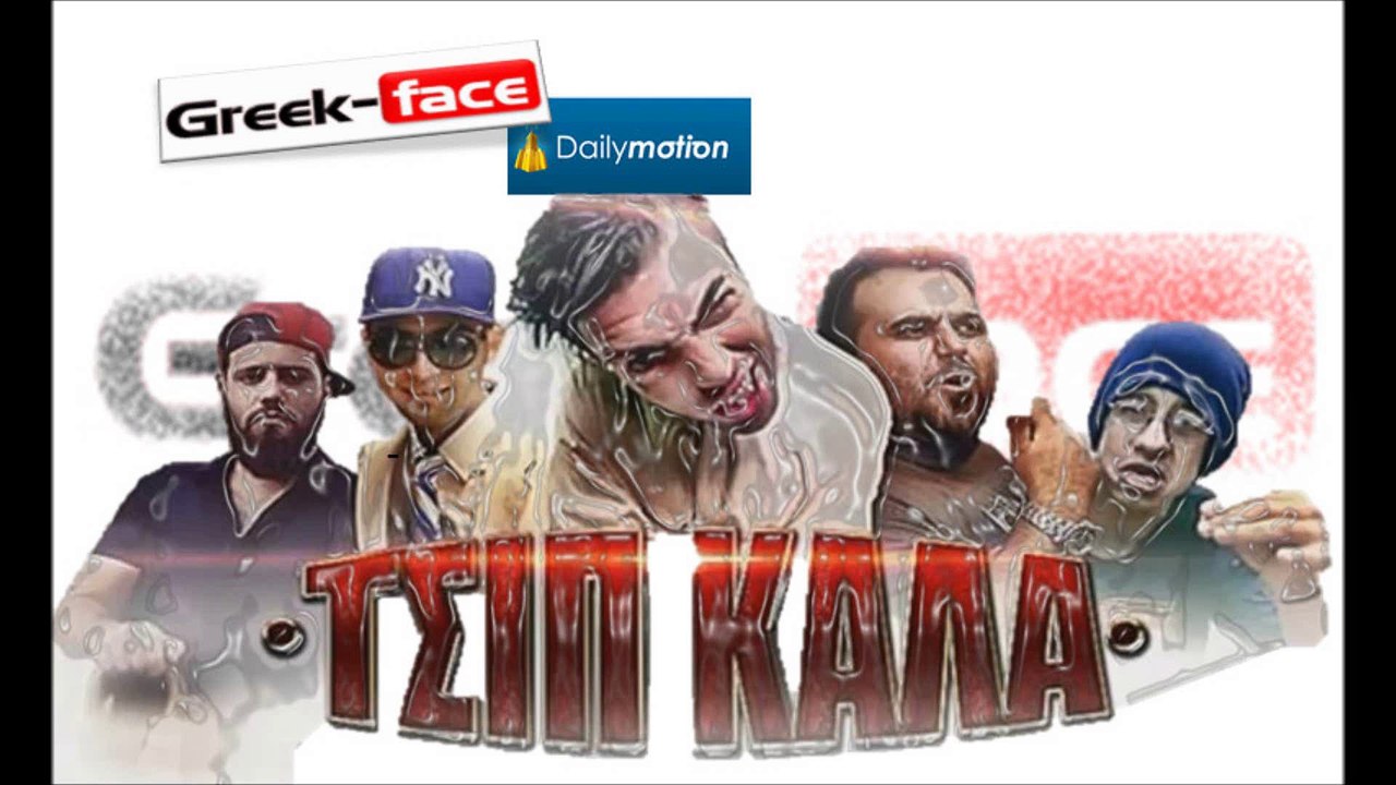 ΜΚccStT | Tus & So Tiri & Demis& Constantine Cullen &Μικρός Νικόλας - Τσιπ Καλά| 18.05.2015 Greek- face ( mp3 hellenicᴴᴰ music web promotion)