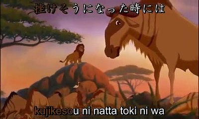 Lion King 2 - We Are One (Japanese with kanji + romaji)