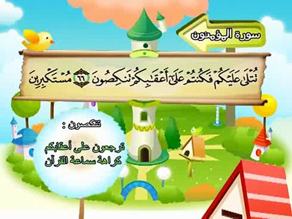 023-Al Mominoon part 002