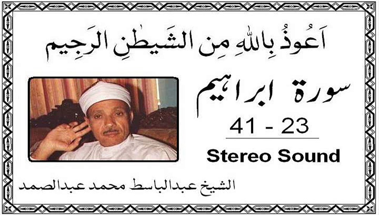 Surah Ibraheem (1) 23-41, Abdul Basit