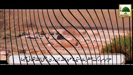 Documentary - Mazar-e-Mubarak Hazrat Sayyiduna Abdullah Bin Zubair