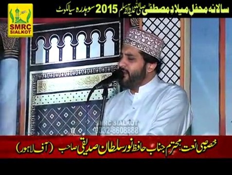 Hafiz Noor Sultan Siddiqi in Salana Mehfil 2015 Sohdra Rec by SMRC SIALKOT 03328608888