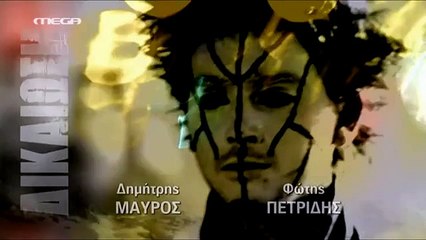 Dikaiwsi - epeisodio 96