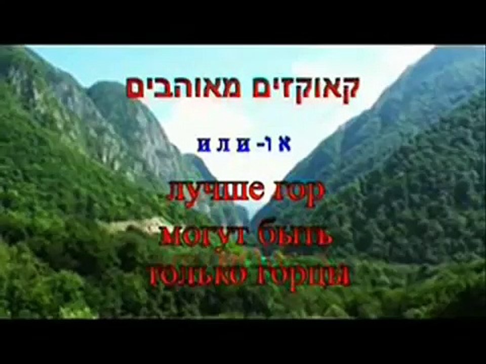 LEZGINKA DERZKIE JUHURO ISRAEL ריקוד קווקזי
