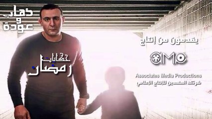 تتر مسلسل "ذهاب و عودة" غناء "صابر الرباعي"