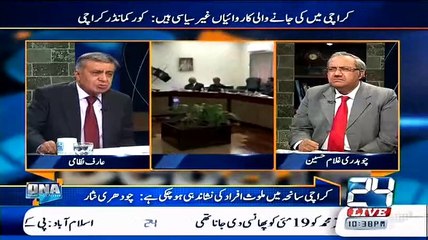 ▶Arif Nizami - Meri Itla ye Hai K Filhal Qaim Ali Shah Ko Nahi Badla Jaraha Lekin Ultimately Change Aaega..