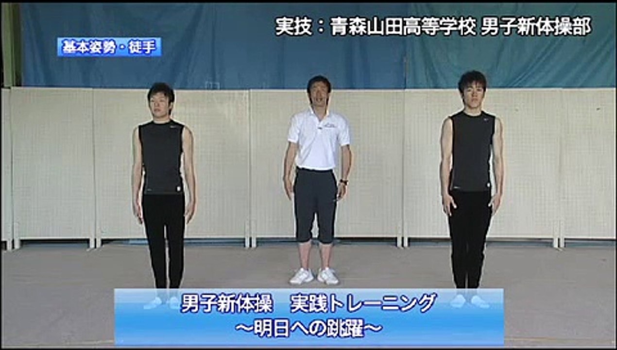 青森山田 男子新体操　実践トレーニング　～明日への跳躍～