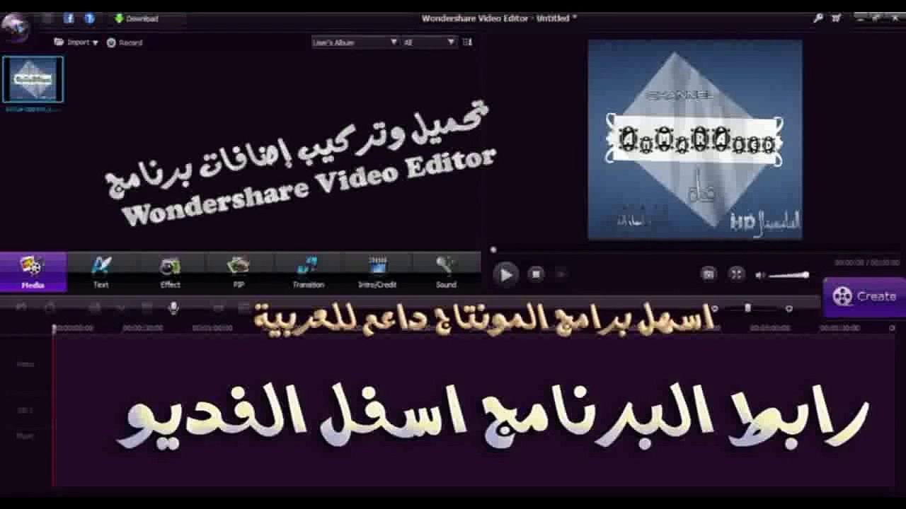 تحميل  برنامج  مونتاج وندر شير داعم للعربية Wondershare Video Editor