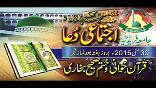 Shedule Ejtimaee Dua 2015 Jamia Faridia Sahiwal Pakistan.