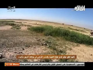 تصوير قناة أفاق الفضائية للمعارك في منطقة الديوم/ تكريت - صلاح الدين 2015/03/30