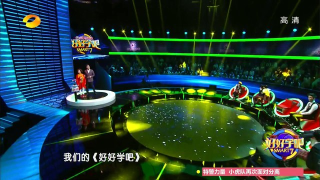 《好好学吧》第13集 20150519期: 学霸天团集体玩自黑Smart7 Self-denigration time of Smart7【湖南卫视官方版1080p】