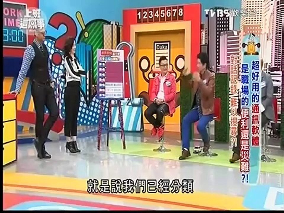 上班這黨事 20150324