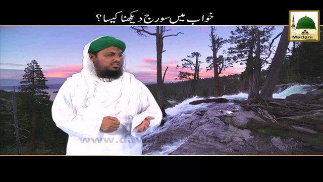 Madani Guldasta - Khwabon Ki Tabeer - Khwab Main Soraj Dekhnay Ki Tabeer