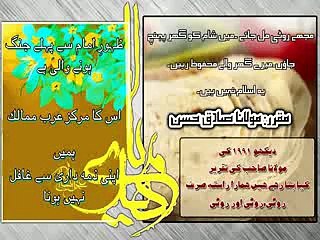 Maulana Sadiq Hasan - Hamara Rasata ''Roti,Roti Or Srif Roti