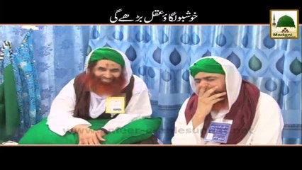 Short Clip - Khushboo Lagao Aqal Bharti Hai - Maulana Ilyas Qadri