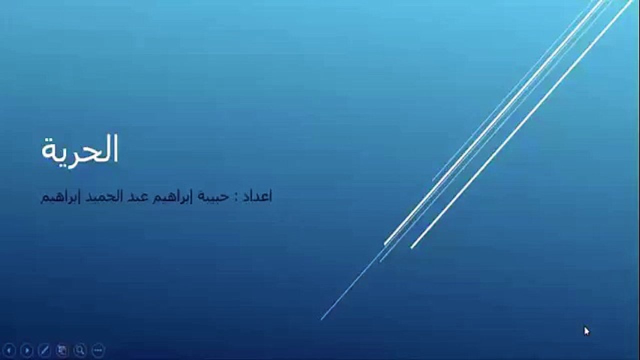 ملخص درس الحرية - لغة عربية - للصف الأول الإعدادي - موقع نفهم - موقع نفهم